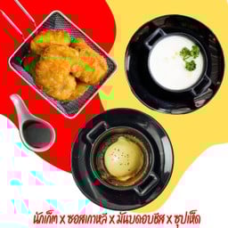 นักเก็ตซอสเกาหลี+มันบดอบชีส+ซุปครีมเห็ดหรือข้าวโพด