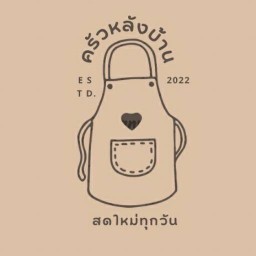 ครัวหลังบ้าน เพชรเกษม63
