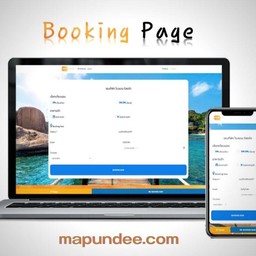 บุ๊คกิ้งเพจ Booking Page เว็บไซต์จองห้องพัก โรงแรม รีสอร์ท เกสเฮ้าส์
