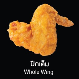 ปีกเต็ม