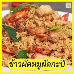 ข้าวผัดหมูผัดกะปิ