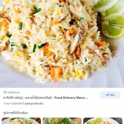 ฟ้าใสอาหารตามสั่ง มอนอ ประตู 3