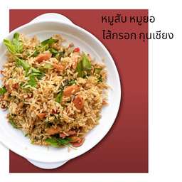 ข้าวผัดกะเพราคลุกหมู 4 ตัว