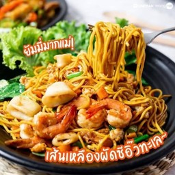 เส้นเหลืองผัดซีอิ๊วทะเล