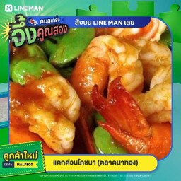 แดกด่วนโภชนา ตลาดนาทอง
