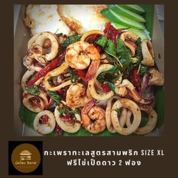 กะเพราทะเลสูตรสามพริกไซส์ XL ฟรีไข่เป็ดดาว 2 ฟอง
