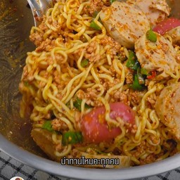 ตำมาม่าเผ็ดระเบิดหมูสับเครื่องแน่นๆ