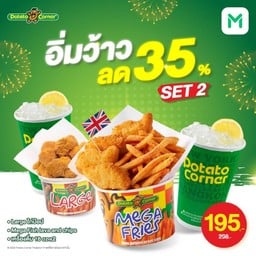 [โปรโมชั่น อิ่มว้าว2] Mega Fish lava and chips+Largeไก่ป๊อป+เครื่องดื่ม16oz.x2 ล