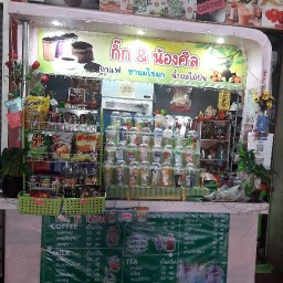 กิ๊ก&น้องศีล บ้านเอื้ออาทร(โรจนะ)