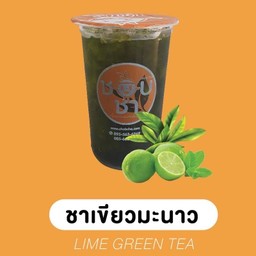 ชาเขียวมะนาว
