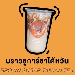 บราวน์ชูการ์ ชาไต้หวัน