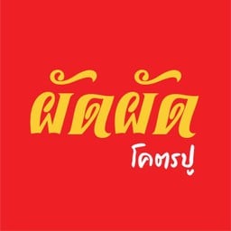 หมึกไข่แดดเดียว
