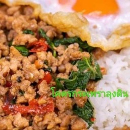 โคตรกระเพราลุงดิน&ไก่ทอดเกาหลี&ลูกชิ้นทอด