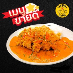 ข้าวไก่ย่าง ซอสพะแนง