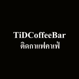 Tid coffee Bar (ติดกาแฟคาเฟ่)  Specialty coffee