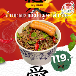 ชั้นสอง กะเพราเดลิเวอรี่ โชคชัย4