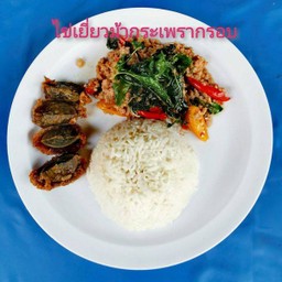 ไข่เยี่ยวม้ากระเพรากรอบ   ราดข้าว