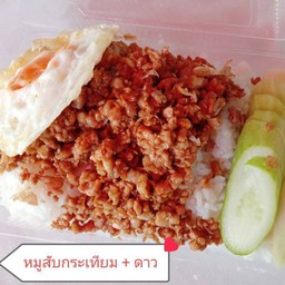 หมูสับกระเทียม