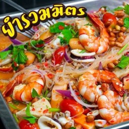ยำรวมมิตร ยำรวมมิตร