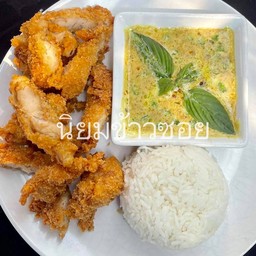ข้าวเขียวหวานไก่ทอด