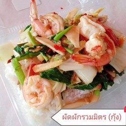ผัด ผักรวมมิตร (โปรดเลือกเนื้อสัตว์ )