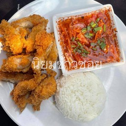 ข้าวยำไก่ทอดแซ่บ
