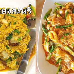ผัดผงกะหรี่ กุ้ง,ปลาหมึก,รวมมิตร