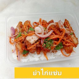 ข้าว ยำไก่แซ่บ