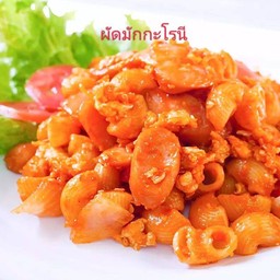 ผัดมักกโรนีกุ้ง