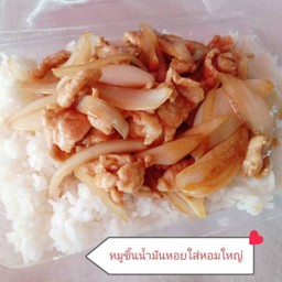 ผัด น้ำมัน หอย ( ตามใจชอบ)