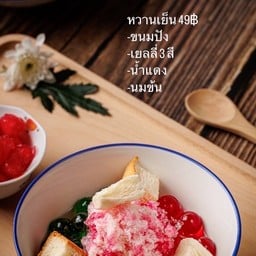 เช็งทึง(清汤) ลาดปลาเค้า