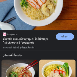 อาลีหมี่เกี๊ยว  มหานคร