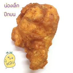 ปีกบนหรือน่องเล็ก