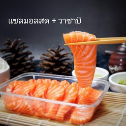 แซลมอน+วาซาบิ
