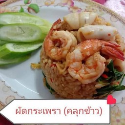 ผัด กะเพรา คลุกข้าว (โปรดเลือกเนื้อสัตว์ ) (โปรดเลือกเนื้อสัตว์ )