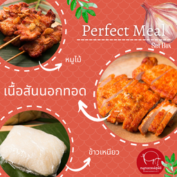 Perfect meal 2 (เนื้อสันนอกทอด)