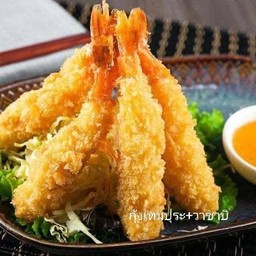 กุ้งเทมปุระ+วาซาบิ