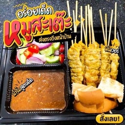 หมูสะเต๊ะ ไซด์ XL