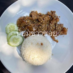 ข้าวหมูทอดกระเทียม