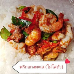 ผัด พริกแกง  (โปรดเลือกเนื้อสัตว์ )