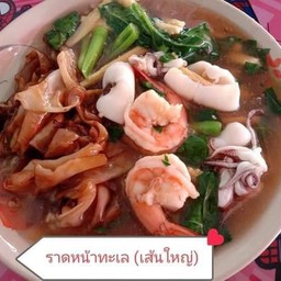 ราด หน้า เส้น ใหญ่  (โปรดเลือกเนื้อสัตว์ )