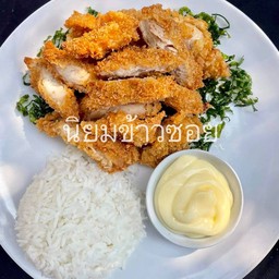 ข้าวไก่ทอดซอสมะนาว