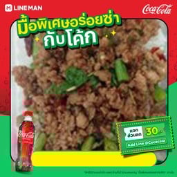 [อร่อยซ่ากับโค้ก] ข้าวราดผัดกะเพรา+โค้กขวด+น้ำแข็ง