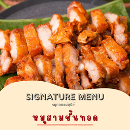 หมูสามชั้นทอด Deep-fried Pork Belly