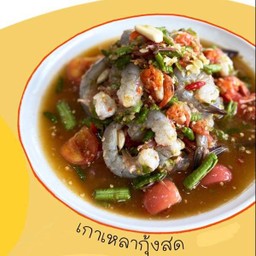 LM เกาเหลากุ้งสด (ดิบ)