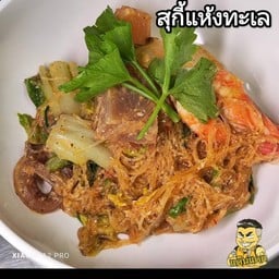 สุกี้ทะเลแห้ง