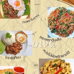 ครัวยายจันทร์ สาขาเดียว