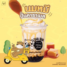 นมหมีปั่นคาราเมล