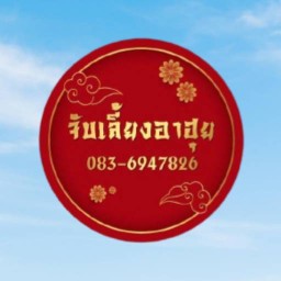 ร้านจับเลี้ยงอาฮุย มรดกอาม่า ตลาดสำเหร่ ล็อค15