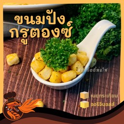 สปาเก็ตตี้ พ่นไฟ สาขาบางบอน (Home Kitchen)